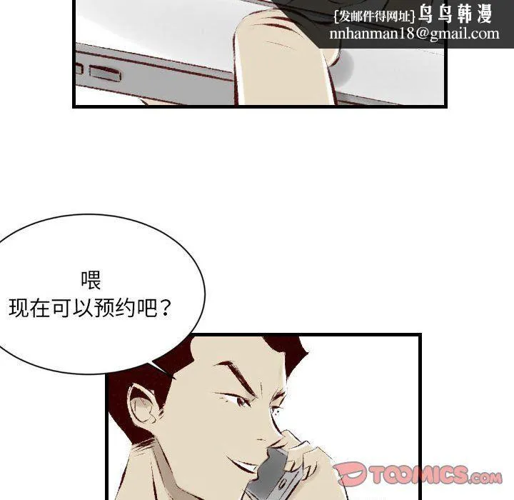 堕落城市 - 第23话 - page 42