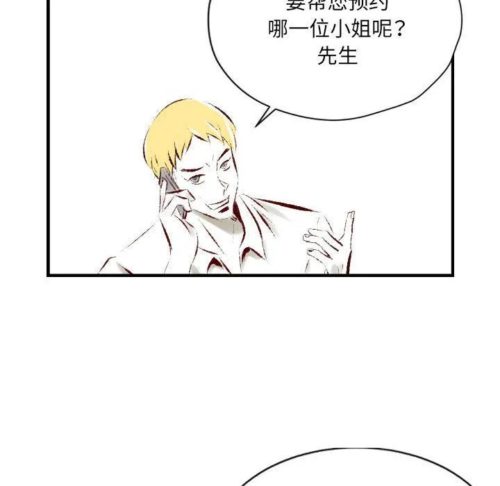 堕落城市 - 第23话 - page 44