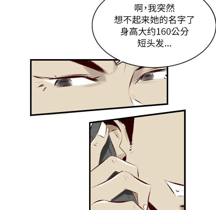 堕落城市 - 第23话 - page 45