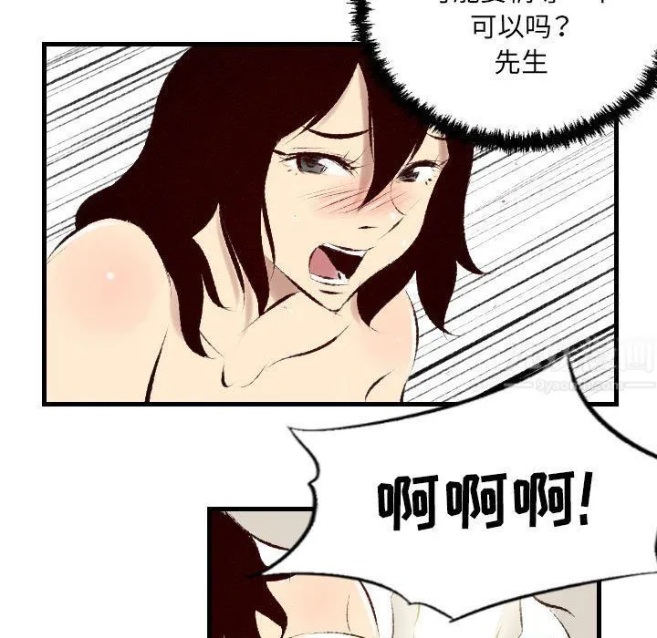 堕落城市 - 第23话 - page 47
