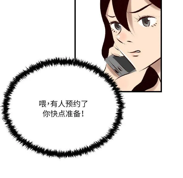 堕落城市 - 第23话 - page 65