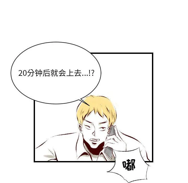 堕落城市 - 第23话 - page 67