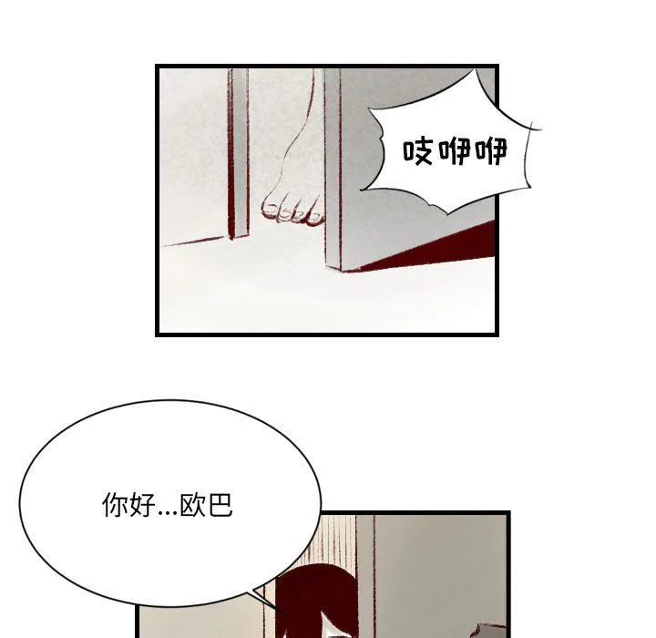 堕落城市 - 第23话 - page 77