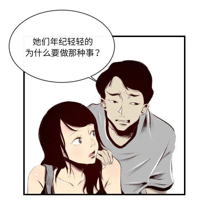 堕落城市 - 第46话 - page 41