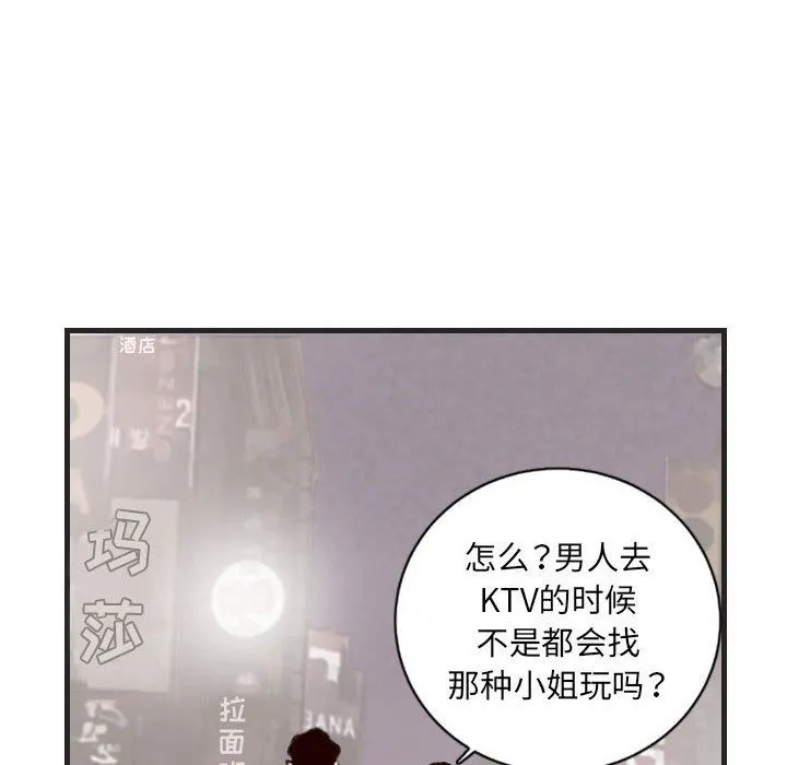 堕落城市 - 第46话 - page 42