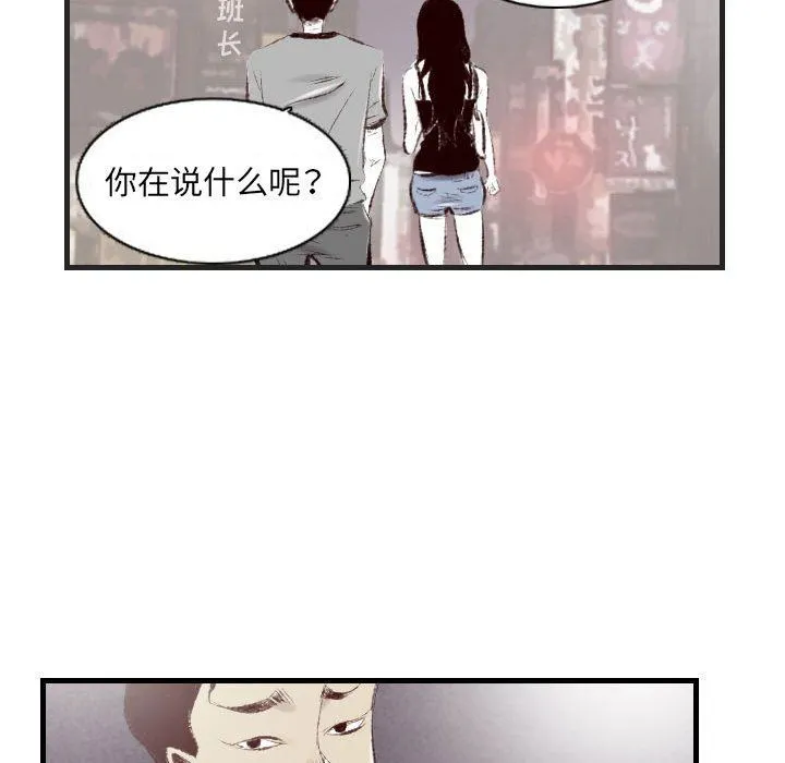 堕落城市 - 第46话 - page 43