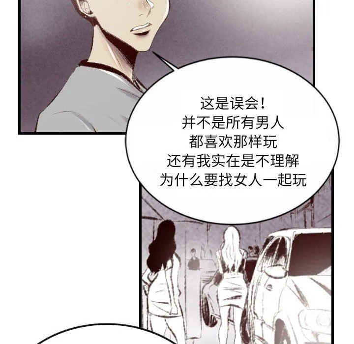堕落城市 - 第46话 - page 44