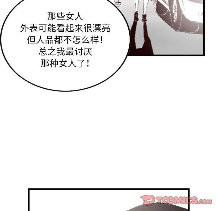堕落城市 - 第46话 - page 45