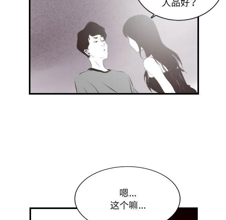 堕落城市 - 第46话 - page 48
