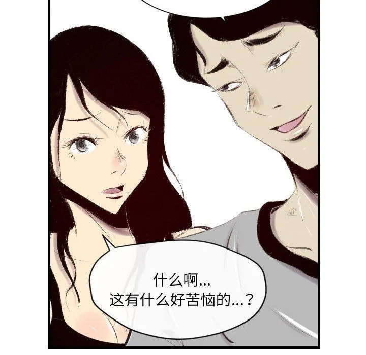 堕落城市 - 第46话 - page 49