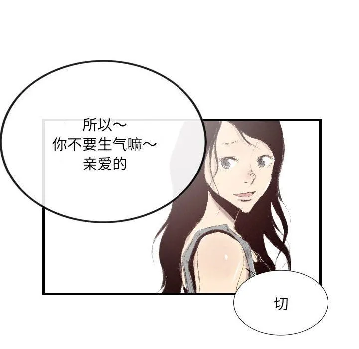 堕落城市 - 第46话 - page 56