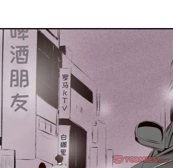 堕落城市 - 第46话 - page 57