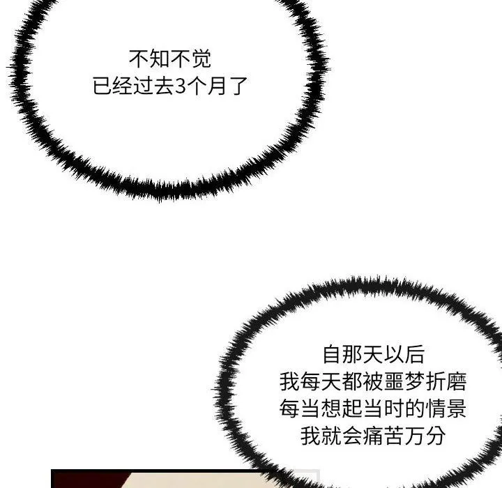 堕落城市 - 第46话 - page 59