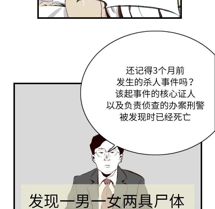 堕落城市 - 第46话 - page 77