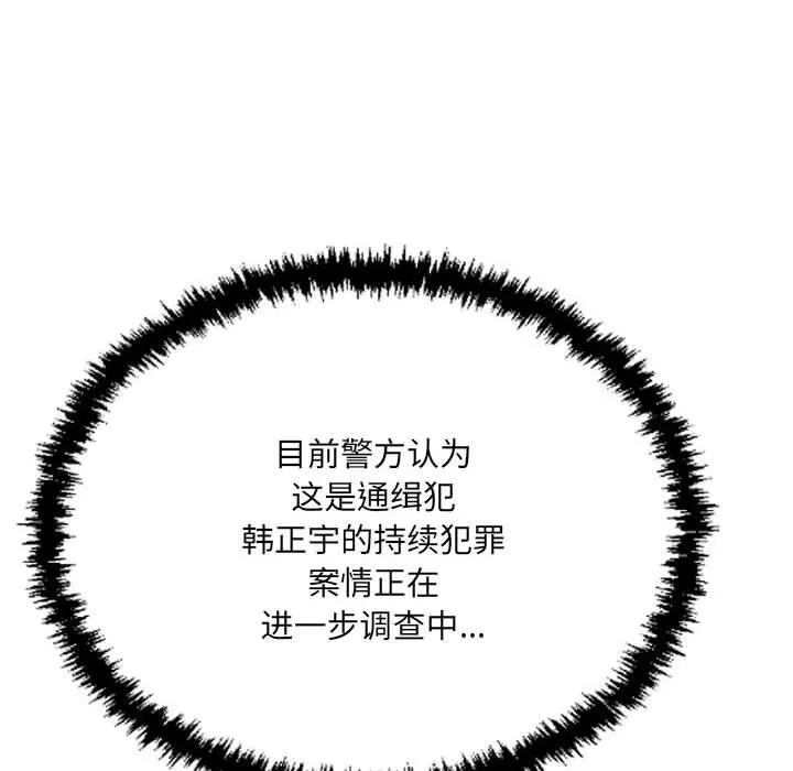 堕落城市 - 第46话 - page 79