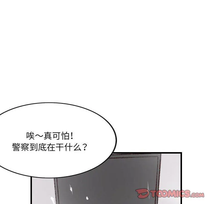 堕落城市 - 第46话 - page 87