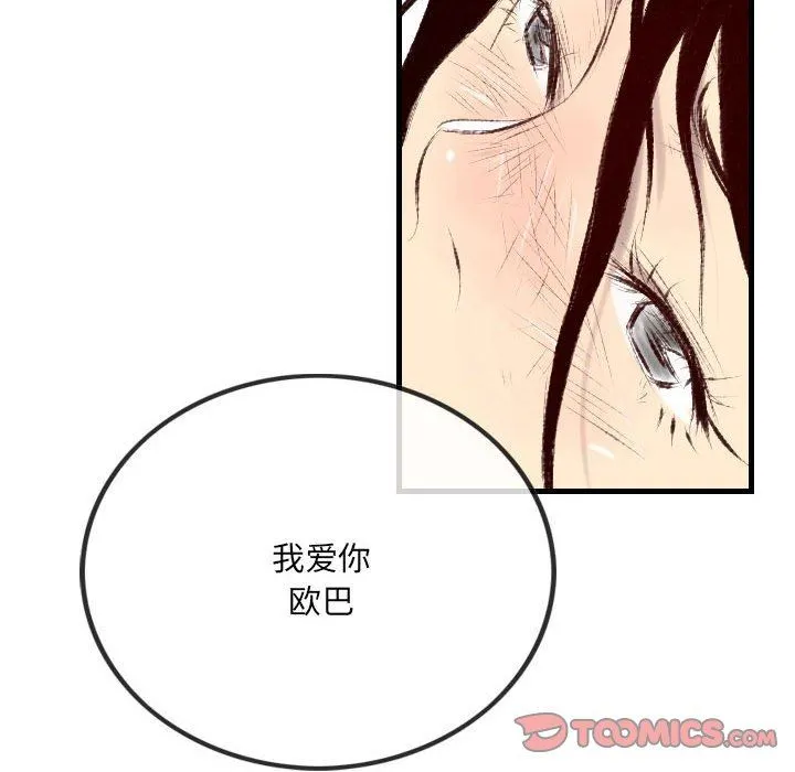 堕落城市 - 第46话 - page 99