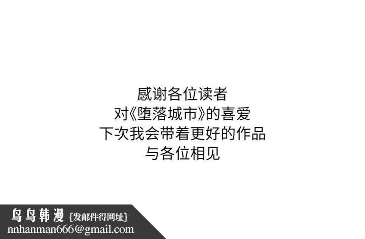 堕落城市 - 第46话 - page 137