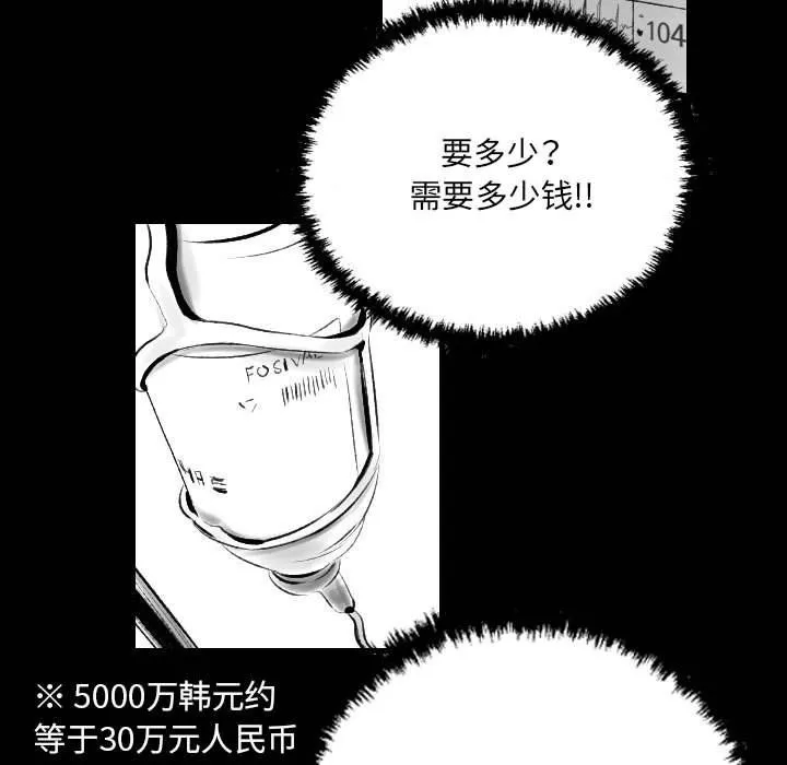 堕落城市 - 第19话 - page 5