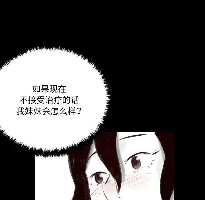 堕落城市 - 第19话 - page 7