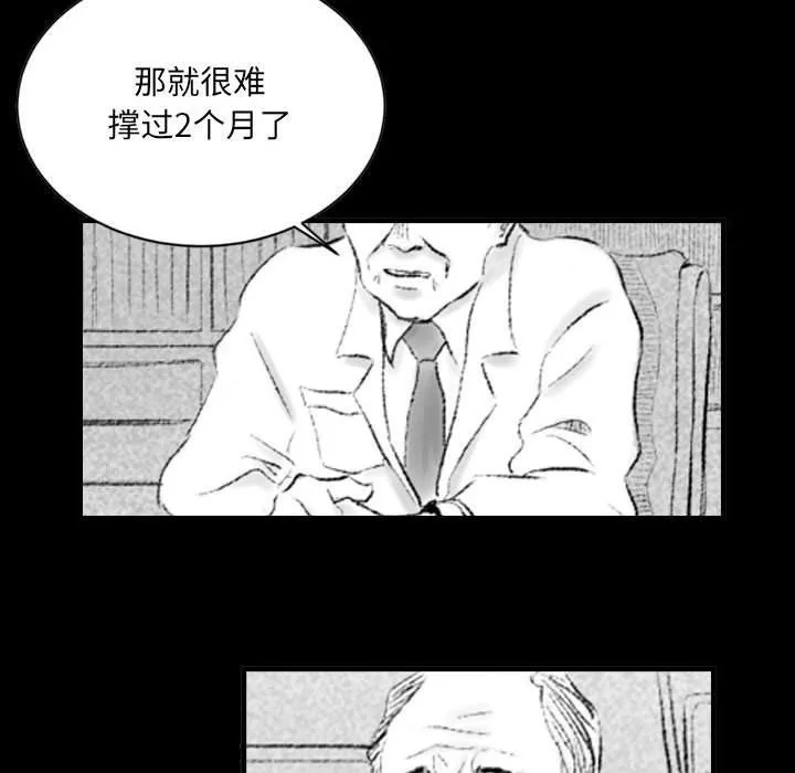 堕落城市 - 第19话 - page 9