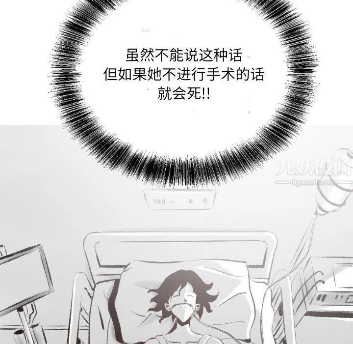 堕落城市 - 第19话 - page 13