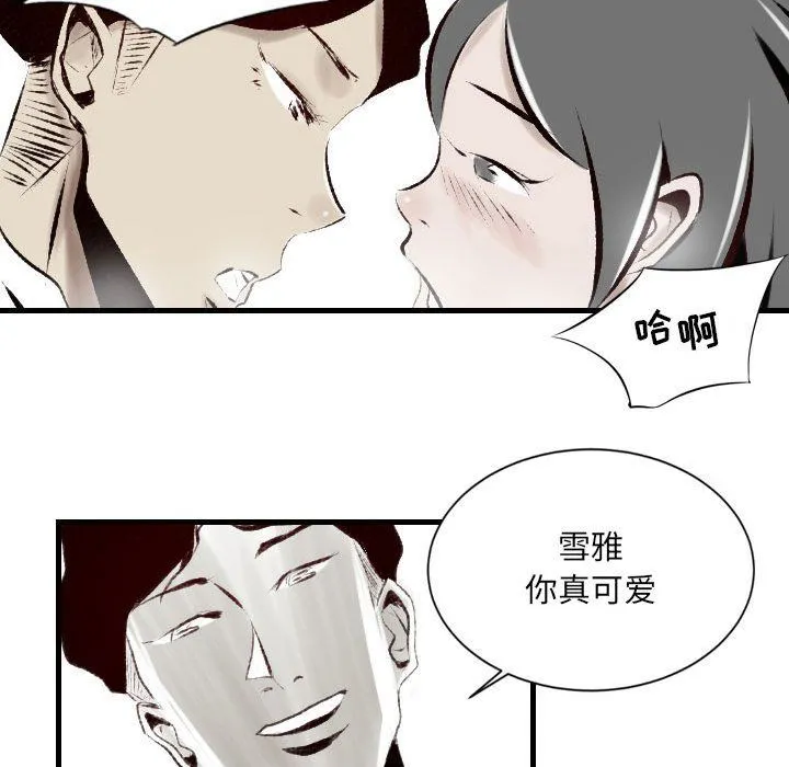 堕落城市 - 第19话 - page 27