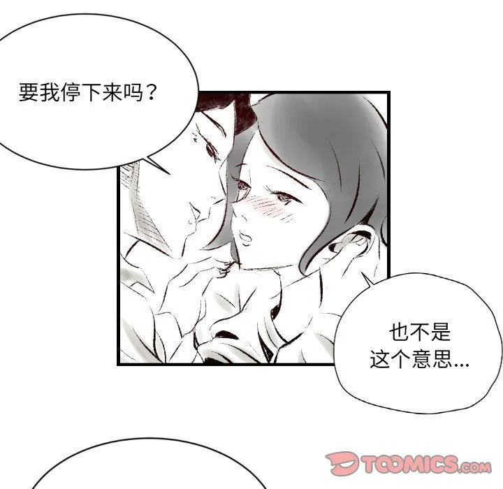 堕落城市 - 第19话 - page 38