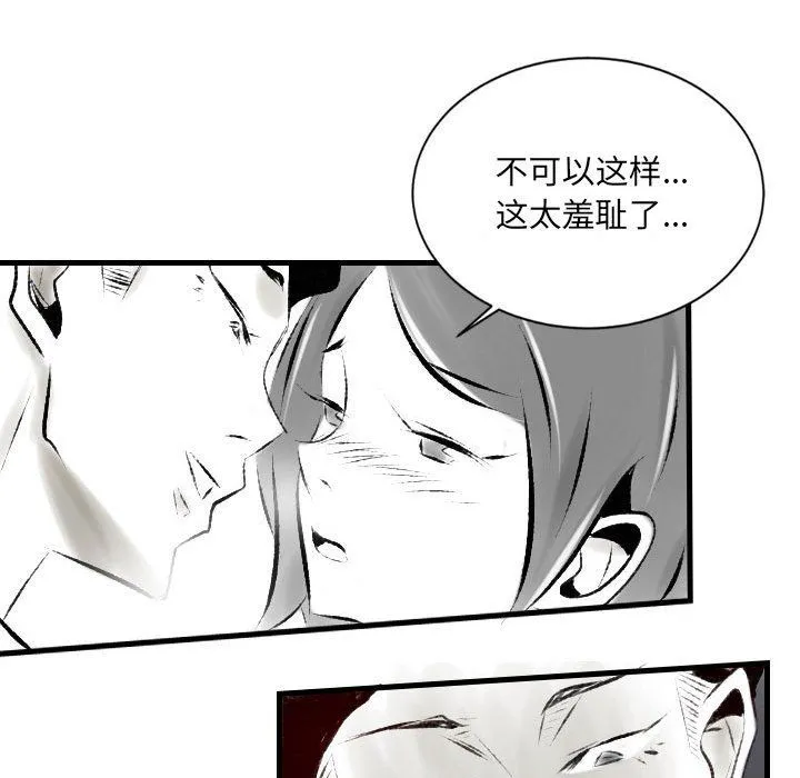 堕落城市 - 第19话 - page 45