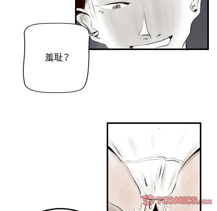 堕落城市 - 第19话 - page 46