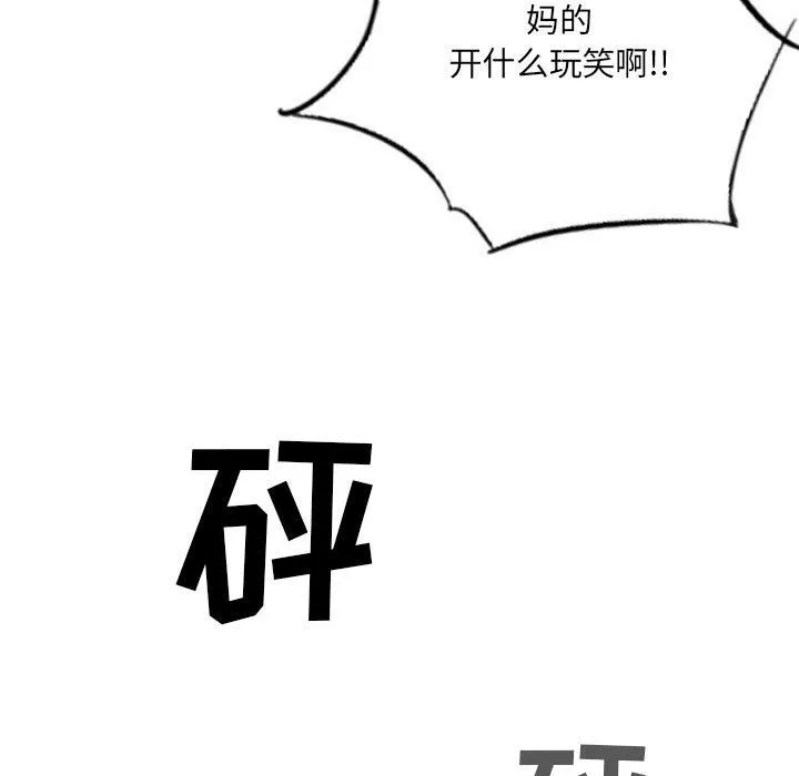 堕落城市 - 第19话 - page 81