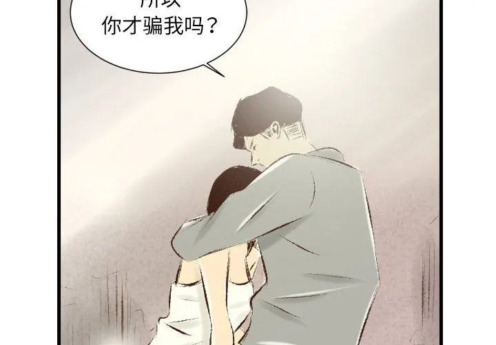 堕落城市 - 第29话 - page 4