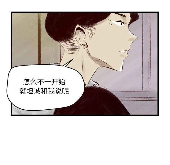 堕落城市 - 第29话 - page 7
