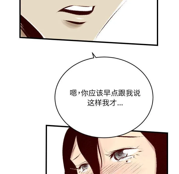 堕落城市 - 第29话 - page 9