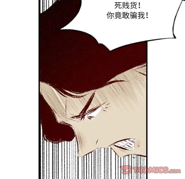 堕落城市 - 第29话 - page 26
