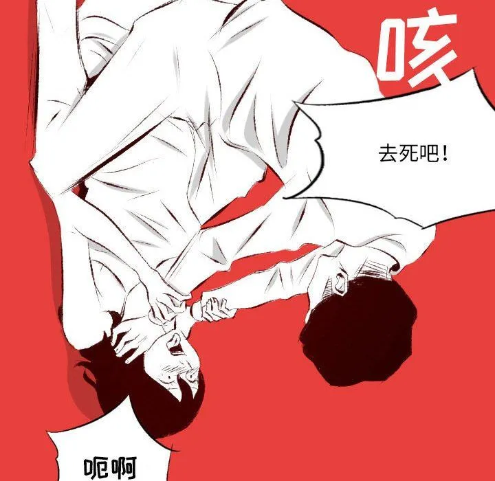 堕落城市 - 第29话 - page 29