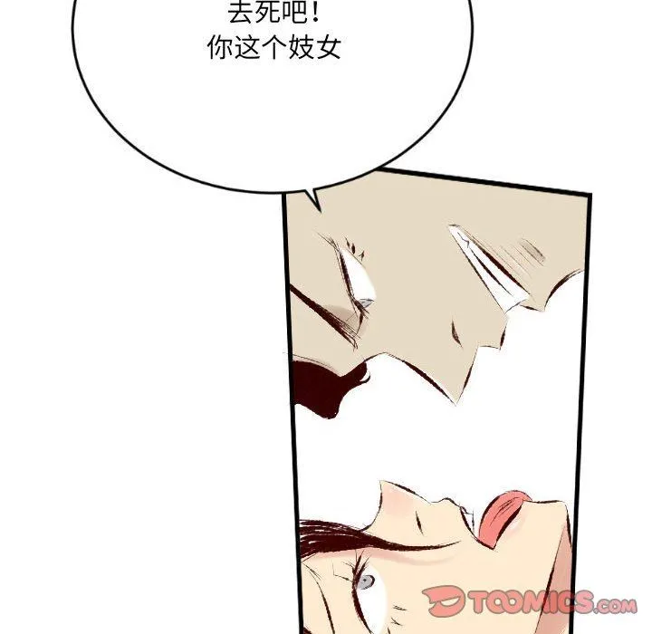 堕落城市 - 第29话 - page 32