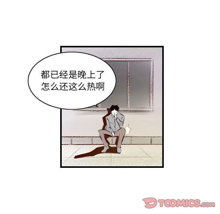堕落城市 - 第29话 - page 44