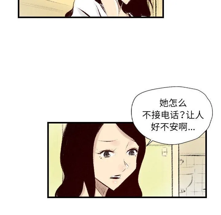 堕落城市 - 第29话 - page 52