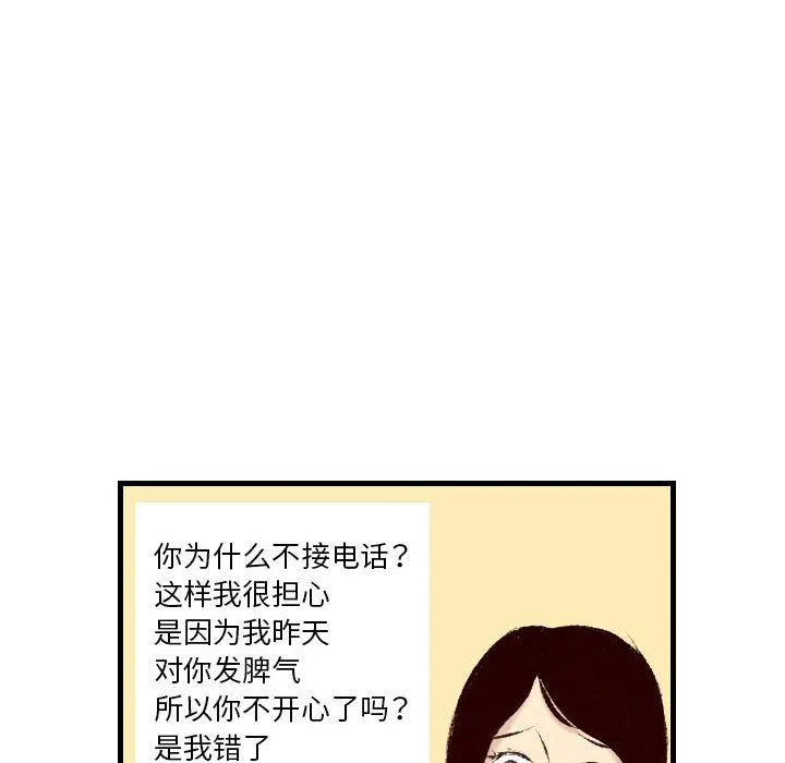 堕落城市 - 第29话 - page 53