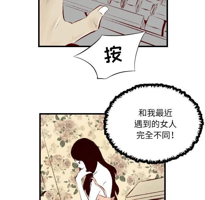 堕落城市 - 第29话 - page 81
