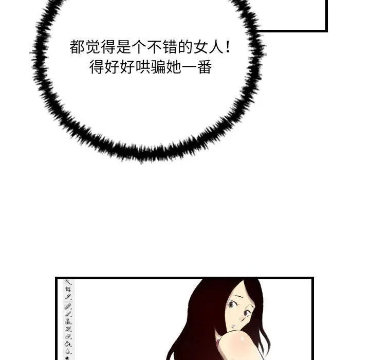 堕落城市 - 第29话 - page 85