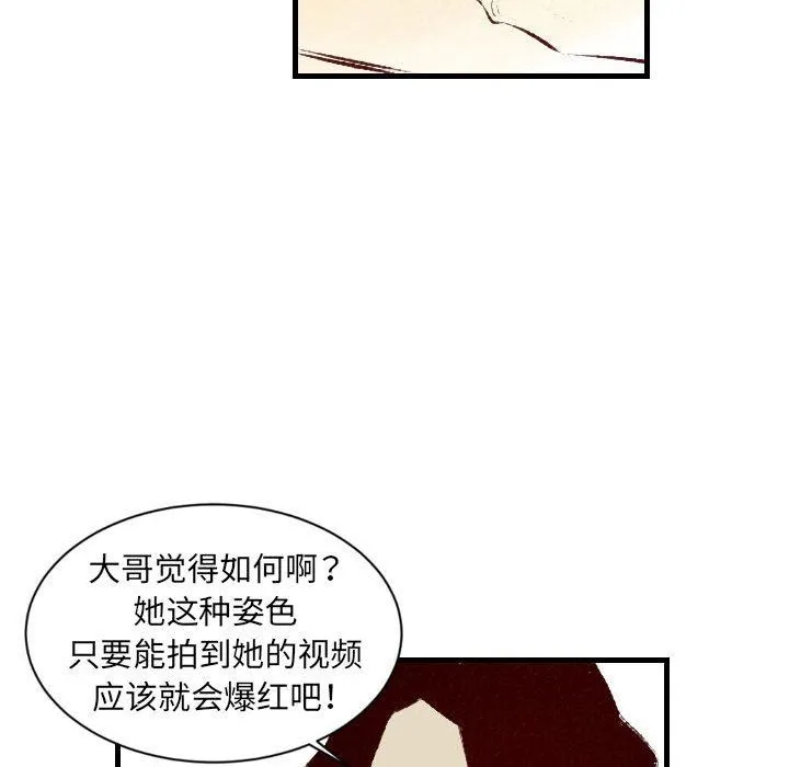 堕落城市 - 第29话 - page 87