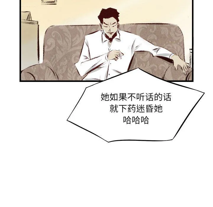 堕落城市 - 第29话 - page 89