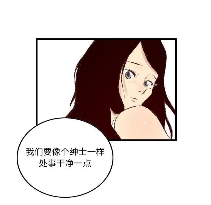 堕落城市 - 第29话 - page 91