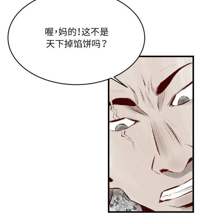 堕落城市 - 第29话 - page 95