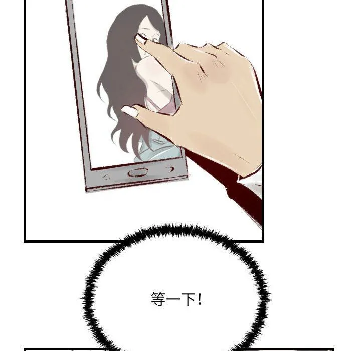 堕落城市 - 第29话 - page 99