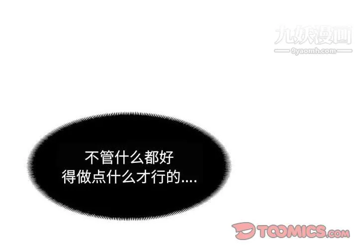 堕落城市 - 第7话 - page 2