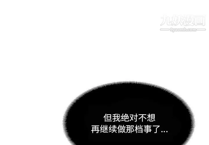 堕落城市 - 第7话 - page 3
