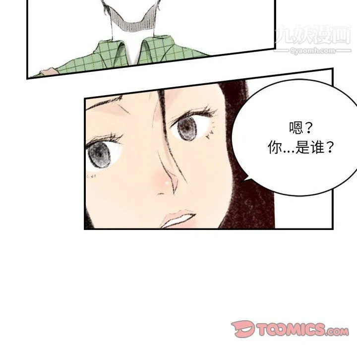 堕落城市 - 第7话 - page 6